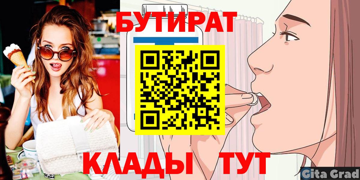 БУТИРАТ BDO 33%  Вход с VPN  Бутират  Кохма 