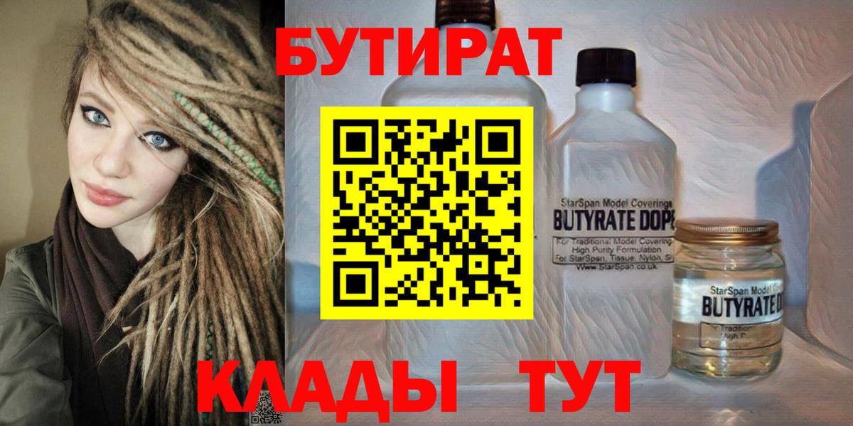 БУТИРАТ жидкий экстази Кохма