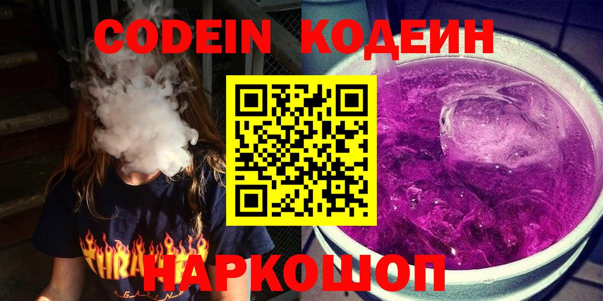 Codein напиток Lean (лин) Кохма