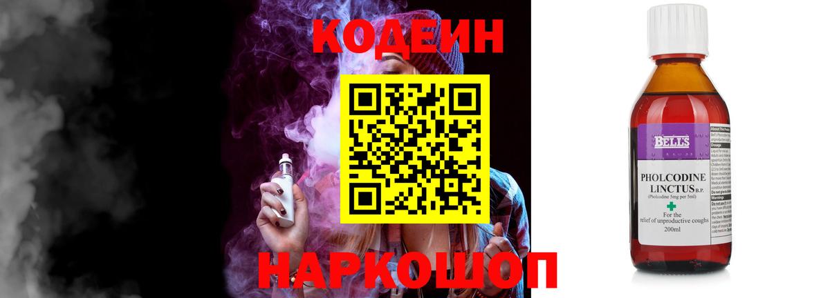 Кохма  Кодеиновый сироп Lean напиток Lean (лин)  Кодеин напиток Lean (лин)  Вход с VPN 