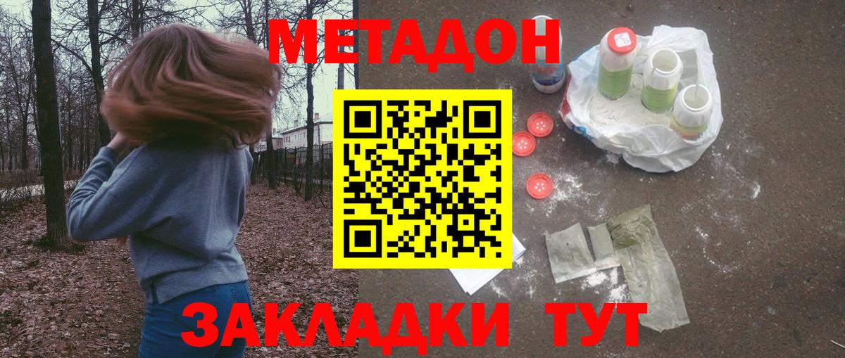 МЕТАДОН VHQ Кохма